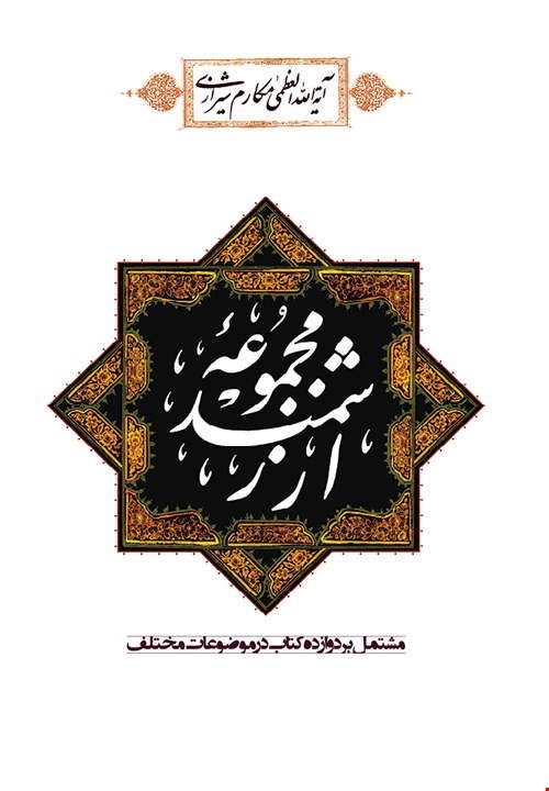 کتاب مجموعه ارزشمند