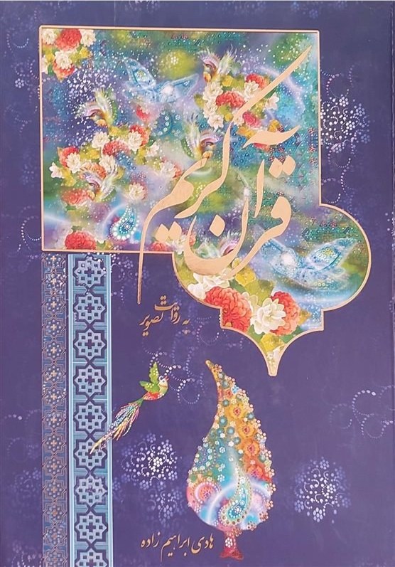 رحلی تمام کاغذ گلاسه 