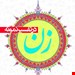 وزیری